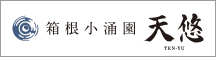 箱根小涌園天悠のバナー